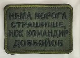 Шеврон на липучках Немає ворога олива ВСУ (ЗСУ) 1100018 16300 8х6 см