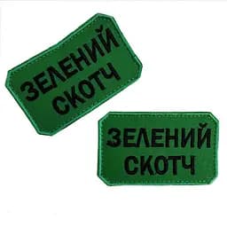 Шеврон на липучках Зелений Скотч ВСУ (ЗСУ) 20222261 10404 8х5 см - мініатюра 3