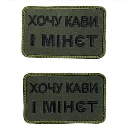 Шеврон на липучках Хочу кави і м-нет ВСУ (ЗСУ) 20222129 9698 - мініатюра 3