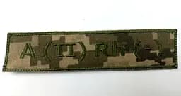 Шеврон ЗСУ група крові A (II) Rh (-) піксель на липучці поліестер Україна - мініатюра 2