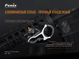 Кріплення на зброю для ліхтарів Fenix ALG-18 - мініатюра 6