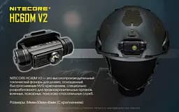 Налобний тактичний ліхтар Nitecore HC60M V2 Type-C 1200лм для кріплення на шолом - мініатюра 4