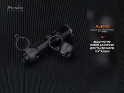 Кільце тактичне для ліхтаря Fenix ALR-01 - мініатюра 5