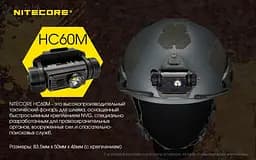 Налобний тактичний ліхтар Nitecore HC60M 1000лм для кріплення на шолом - мініатюра 7
