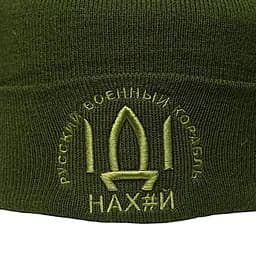 Шапка в'язана " русский военный корабль" Олива