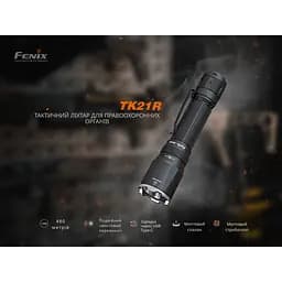 Ліхтар ручний Fenix TK21R - мініатюра 7