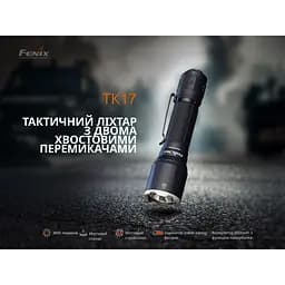 Ліхтар ручний Fenix (TK17) - мініатюра 5