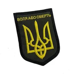 Шеврон на липучках Воля або смерть ВСУ (ЗСУ) 20222236 12920 6,5х9 см - мініатюра 2