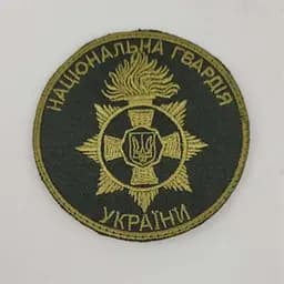 Шеврон на липучках Національна Гвардія України ЗСУ 20221836 7107 7 см