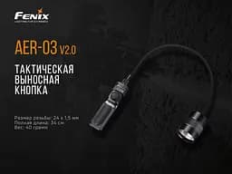 Виносна тактична кнопка Fenix AER-03 V2.0 - мініатюра 6