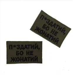 Шеврон на липучках П*издатий бо не жонатий ВСУ (ЗСУ) 20222233 10024 оливковий 8х5 см - мініатюра 3