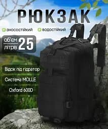 Тактичний похідний рюкзак Solve на 25 л KT7000502 Чорний - мініатюра 2