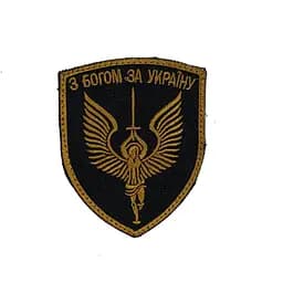 Шеврон на липучках З Богом за Україну золотий ЗСУ 20222052 8820 8х6 см - мініатюра 2