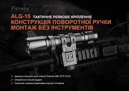 Кріплення на зброю для тактичних ліхтарів Fenix ALG-15 - мініатюра 5