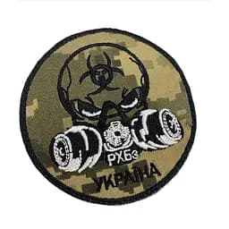 Шеврон на липучках РХБз Україна ВСУ (ЗСУ) 20222131 9699 - мініатюра 2
