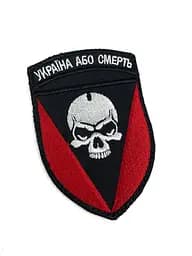 Шеврон на липучках Україна або смерть червоний ЗСУ (ЗСУ) 20222105 9320 - мініатюра 2