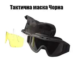 Тактичні захисні окуляри, маска Daisy зі змінними лінзами/панорамні, колір чорний