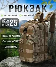 Тактичний похідний рюкзак Solve на 25 л KT7000506 Мультикам - мініатюра 2