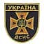 Шеврон ДСНС Україна великий, синій темний, липучка, 9,5*8 см - мініатюра 1