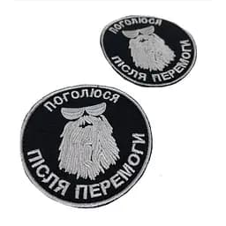 Шеврон на липучках Поголюся після перемоги ЗСУ (ЗСУ) 20222095 9150 - мініатюра 3