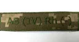 Шеврон ЗСУ група крові AB (IV) Rh (-) піксель на липучці поліестер Україна - мініатюра 3