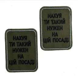 Шеврон на липучках На*уй ти такий нужен на цій посаді ВСУ (ЗСУ) 20222257 10424 6,5х8,5 см - мініатюра 4