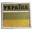Нашивка (прапорець, прикордонна служба, Україна, напис чорним, олива, липучка, 6*7 см) - мініатюра 1